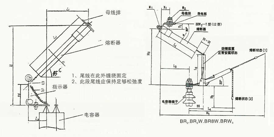 BR系列电力电容器专用保护熔断器外形及安装尺寸图