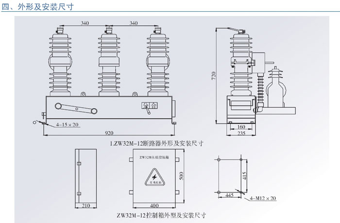 ZW32M-12型户外高压永磁真空断路器