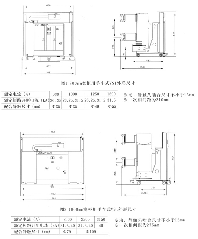 VS1(ZN63)-12/630A户内高压真空断路器外形安装尺寸图1